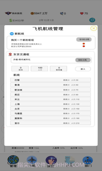 航空大亨2v1.8.1截图1