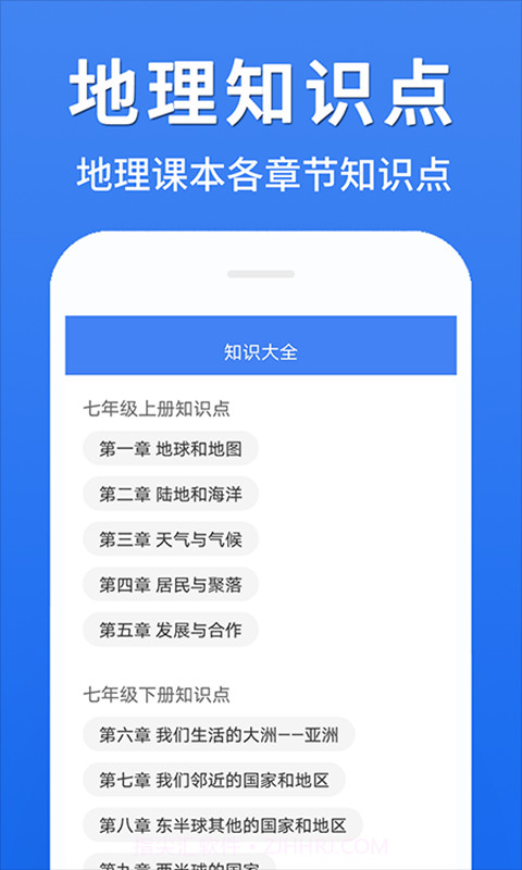 初中地理大全手机版app截图2