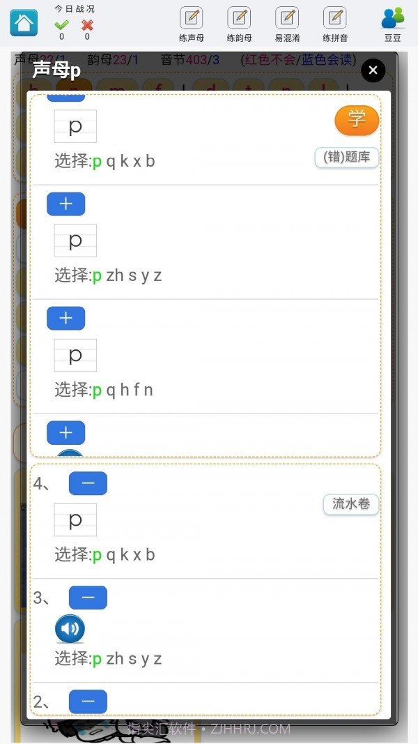 学练拼音截图3 学练拼音截图3