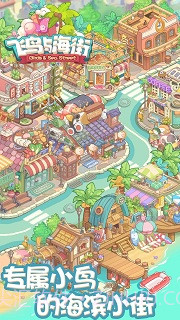 飞鸟与海街截图2 飞鸟与海街截图2