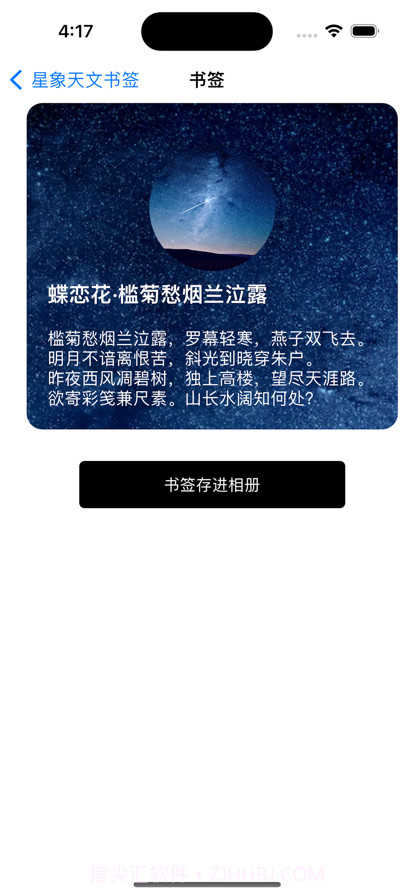 星象天文书签截图2 星象天文书签截图2