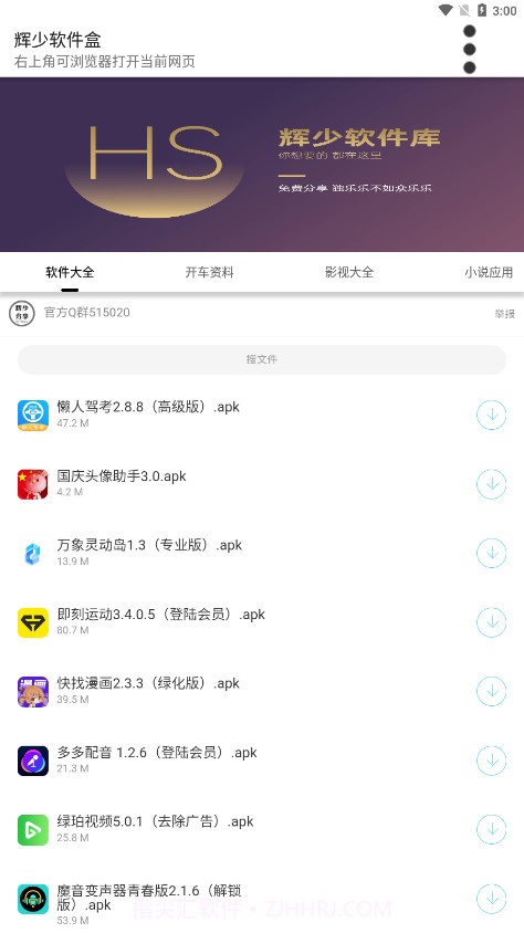 辉少盒截图4 辉少盒截图4