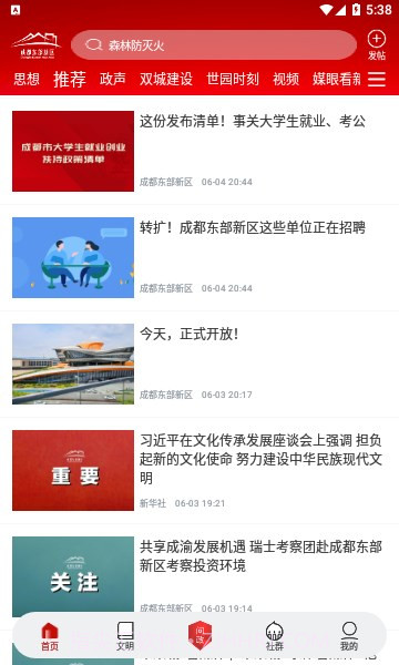 东部新区融媒截图1 东部新区融媒截图1