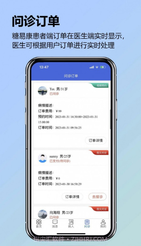 糖易康医生端截图4