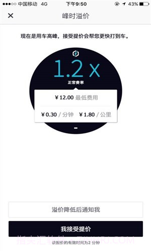 优步Uber截图3 优步Uber截图3