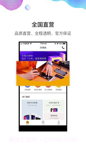 闪修侠V2.1.9.5 截图3 闪修侠V2.1.9.5 截图3