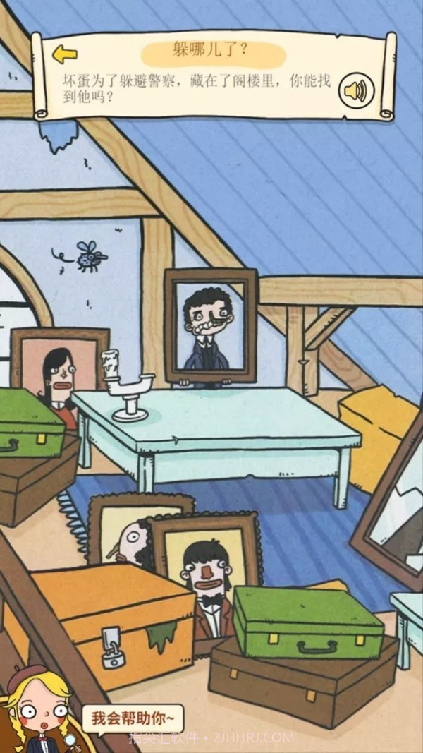 谁是大坏蛋截图1