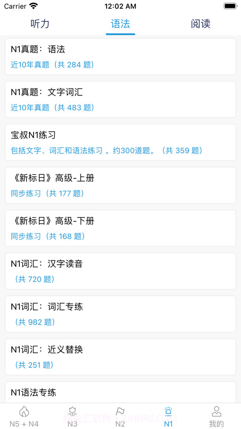 日语考题攻略截图5