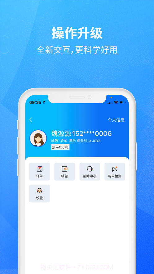 放心出行司机截图4 放心出行司机截图4