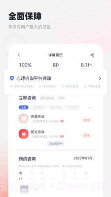 慢慢心理截图3 慢慢心理截图3
