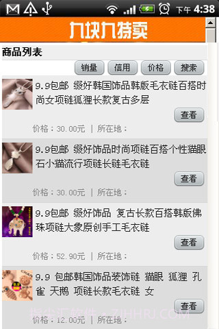 九块九特卖截图4