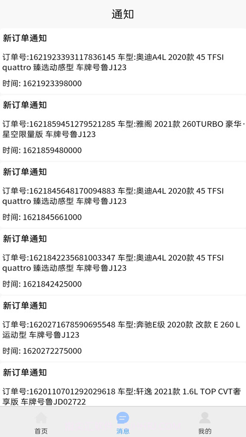 布道租车截图2 布道租车截图2