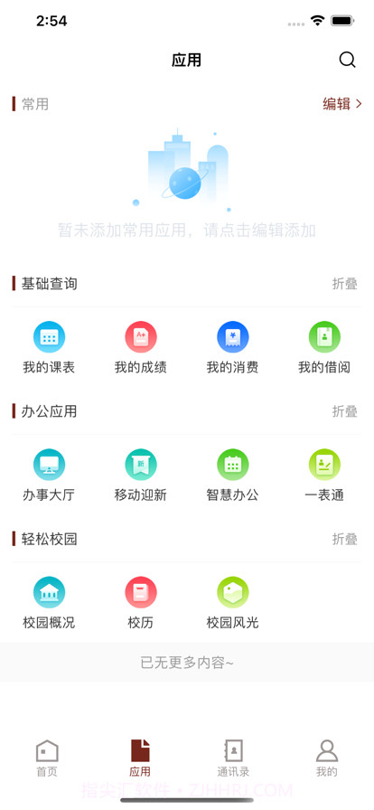 荆楚理工学院截图3 荆楚理工学院截图3