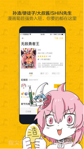 大角虫漫画截图4