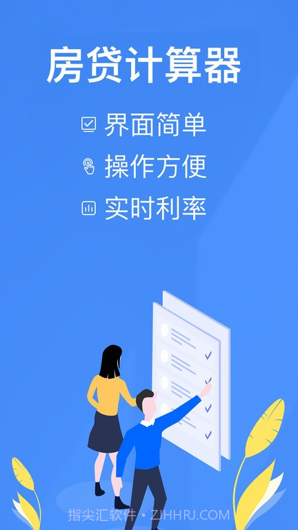 银行贷款计算器2024截图1