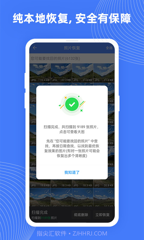 手机照片极速恢复截图3