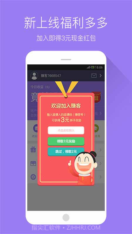 赚客-手机赚钱截图1