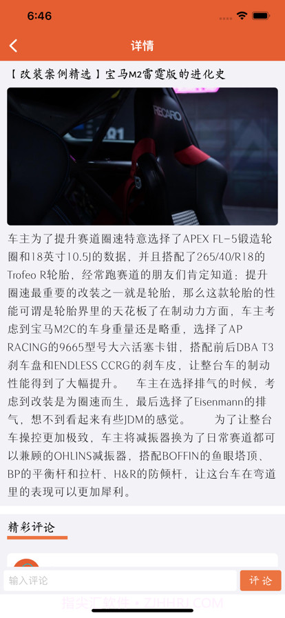 车酷能圈截图2 车酷能圈截图2