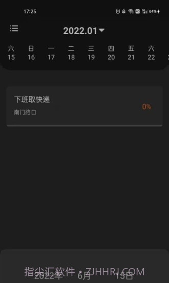 清单随手记截图4