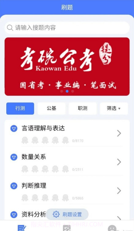 考碗公考截图3 考碗公考截图3