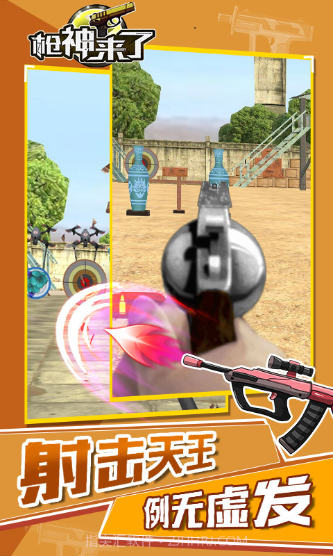 枪神来了截图4 枪神来了截图4