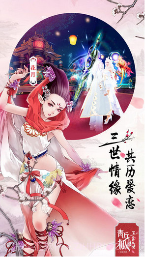 青丘狐传说截图4