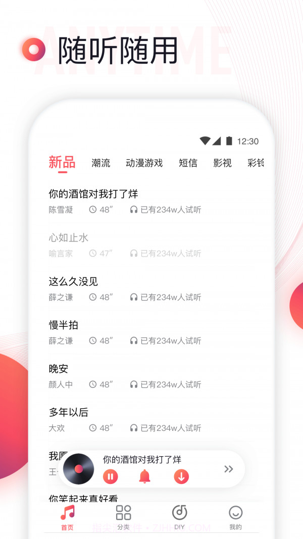 铃声来了截图2 铃声来了截图2