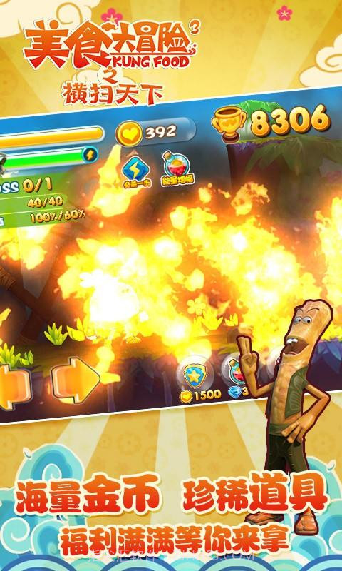 美食大冒险之横扫天下截图5