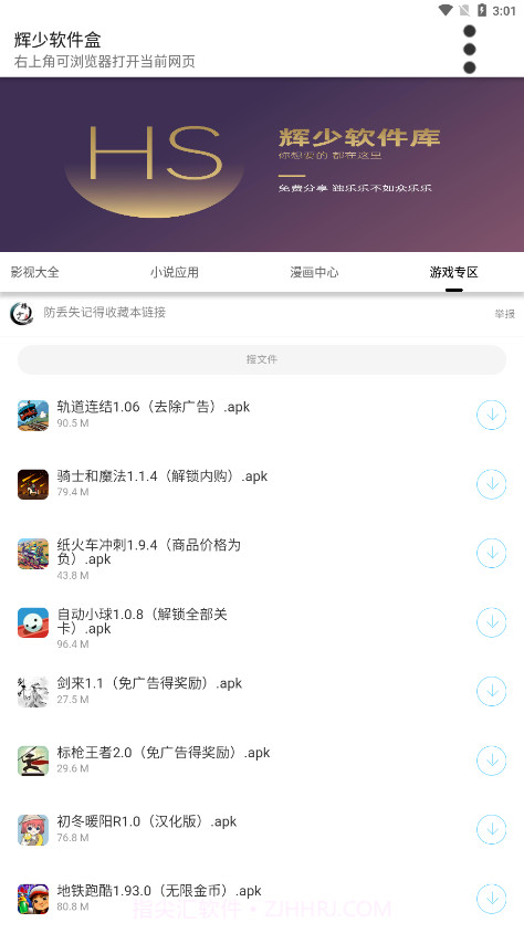 辉少盒截图3 辉少盒截图3