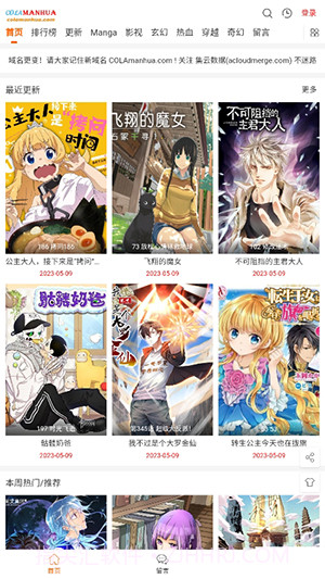 cola漫画无广告版截图3