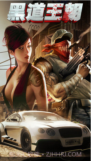 黑道王朝截图1