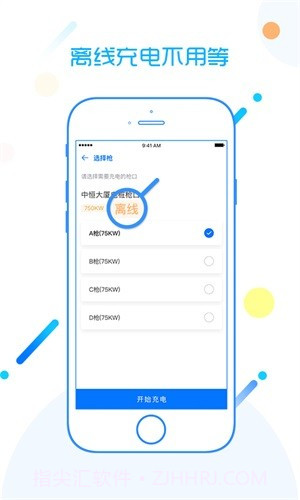 西电快充截图1 西电快充截图1