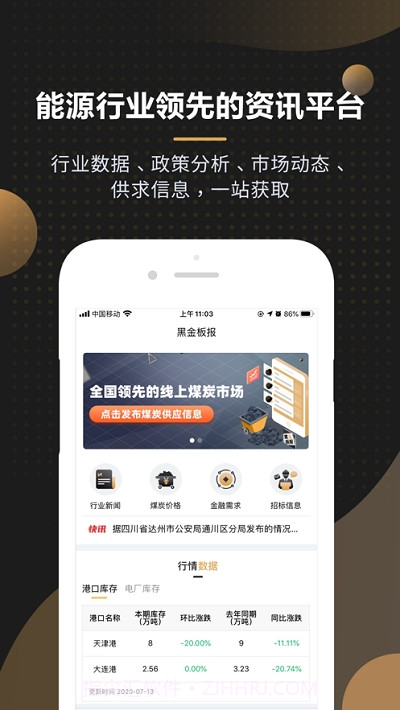 黑金板报截图1