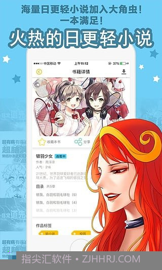 大角虫漫画APP截图4 大角虫漫画APP截图4