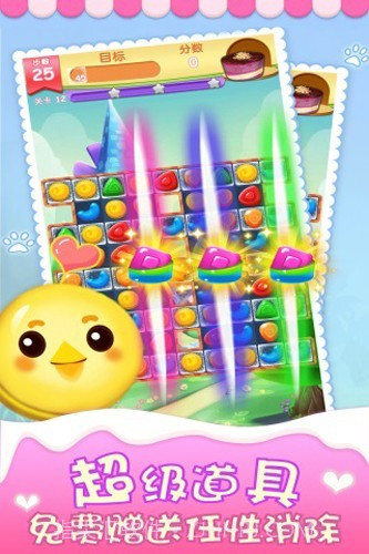星宝消消乐截图1