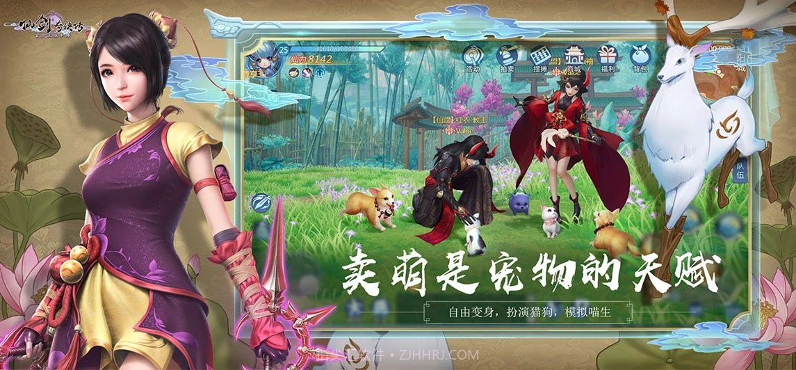 仙剑奇侠传4截图4