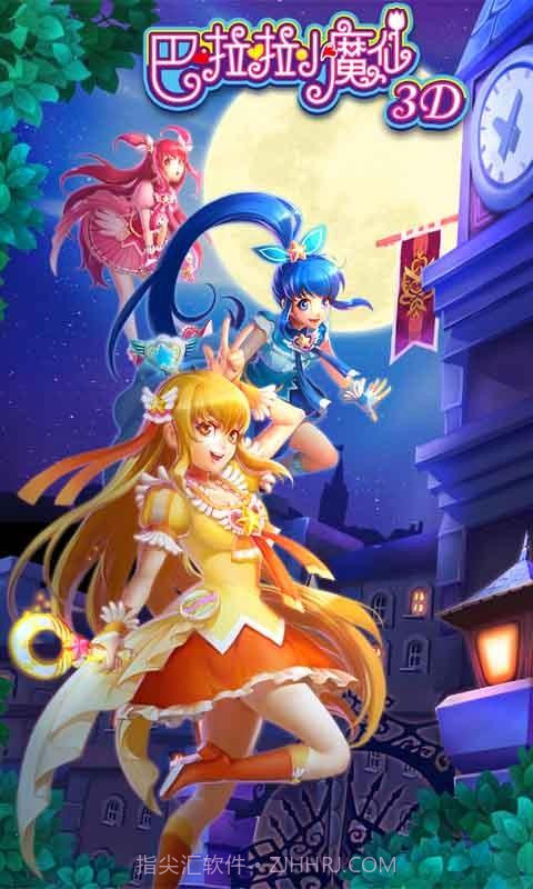 巴啦啦小魔仙3D截图6 巴啦啦小魔仙3D截图6