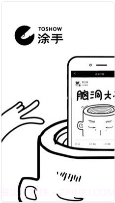 涂手截图1 涂手截图1