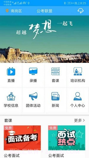 公考联盟截图2 公考联盟截图2