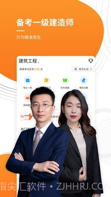 一级建造师金考点截图1