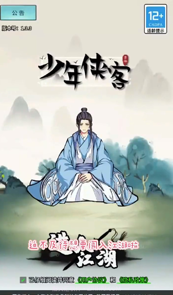 少年侠客网络重置版截图1 少年侠客网络重置版截图1