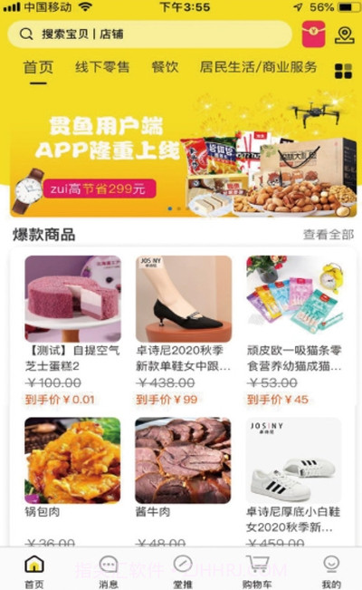 贯鱼购物截图1 贯鱼购物截图1