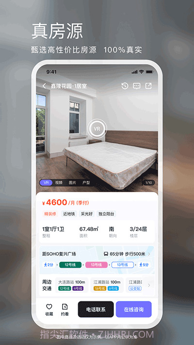 相寓下载(手机租房软件)安卓去广告版截图3