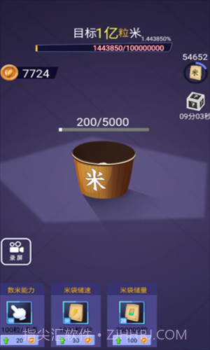 数一亿粒米截图1 数一亿粒米截图1