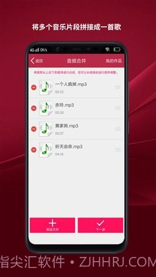 音乐剪辑制作截图4