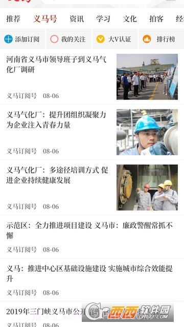 云上义马截图3 云上义马截图3