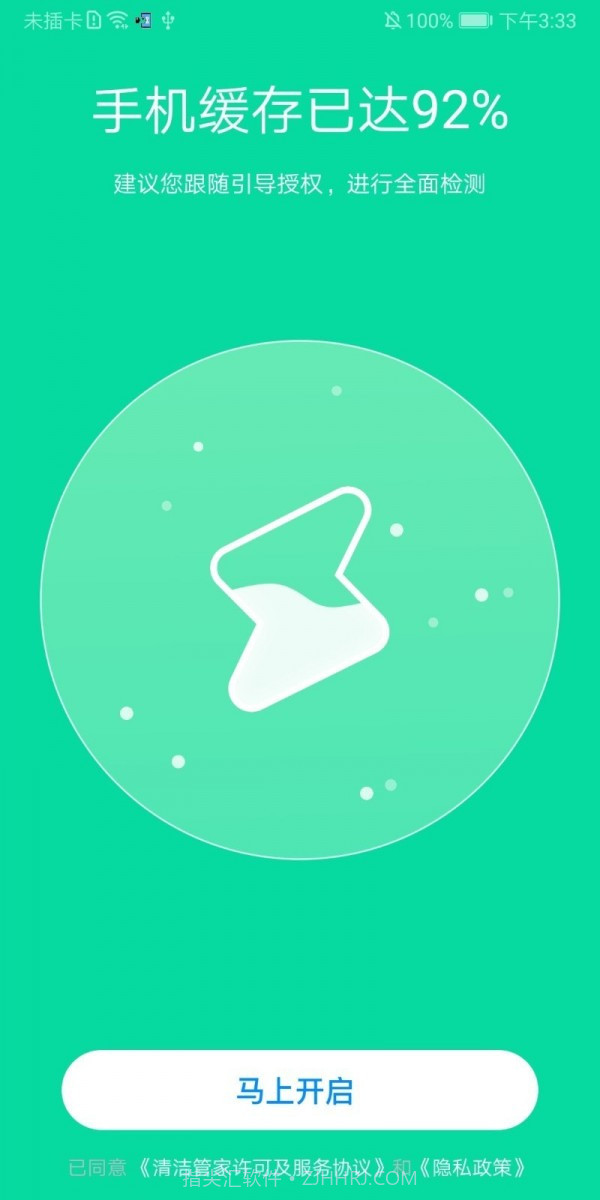 清洁管家截图3 清洁管家截图3