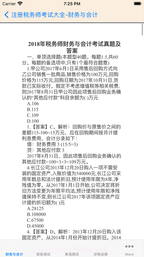 注册税务师大全截图4