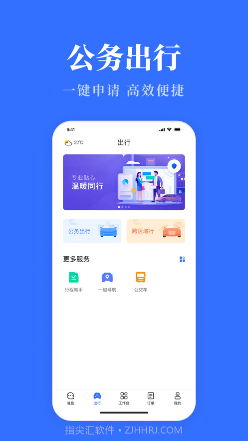 青海公务用车易截图1
