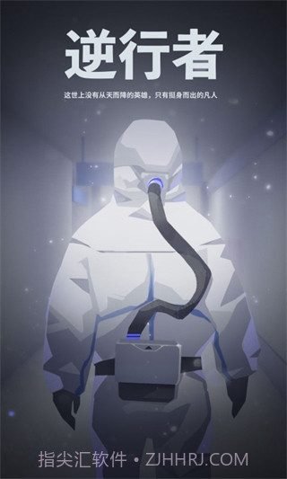 逆行者v2.3截图1